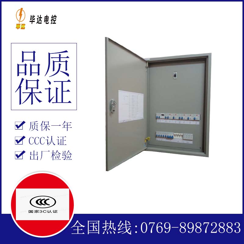 宝丰照明配电箱