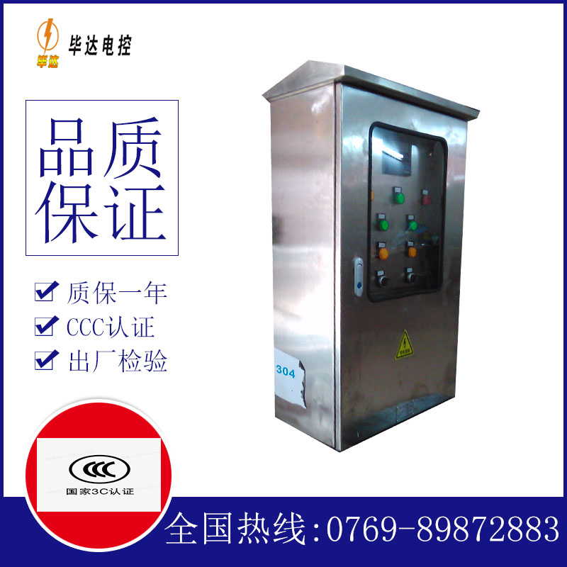 宝丰不锈钢配电箱