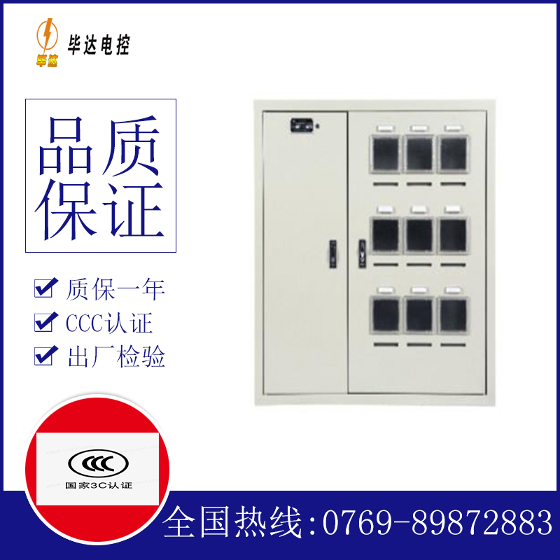 宝丰电表箱